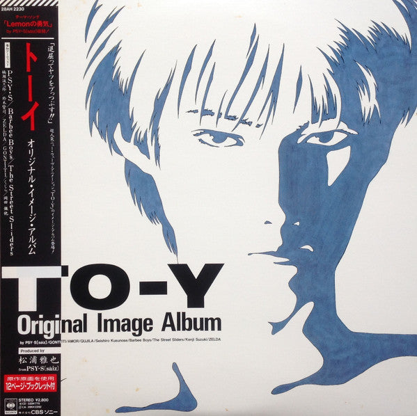 Various : To-y Original Image Album = トーイ オリジナル・イメージ・アルバム (LP, Album)