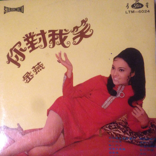 Candy Shu : You Smile To Me (LP, Album)