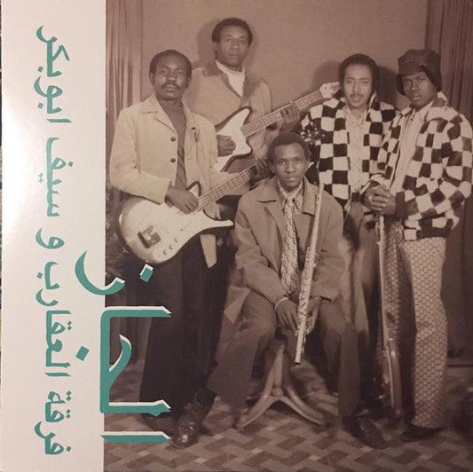 The Scorpions* & Saif Abu Bakr* : Jazz, Jazz, Jazz (LP, Album, RE)