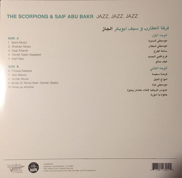 The Scorpions* & Saif Abu Bakr* : Jazz, Jazz, Jazz (LP, Album, RE)