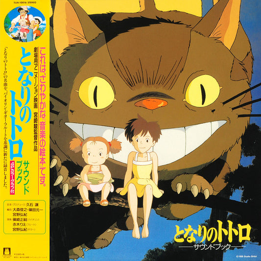 Joe Hisaishi : となりのトトロ サウンド・ブック (LP, Album, Ltd, RE)
