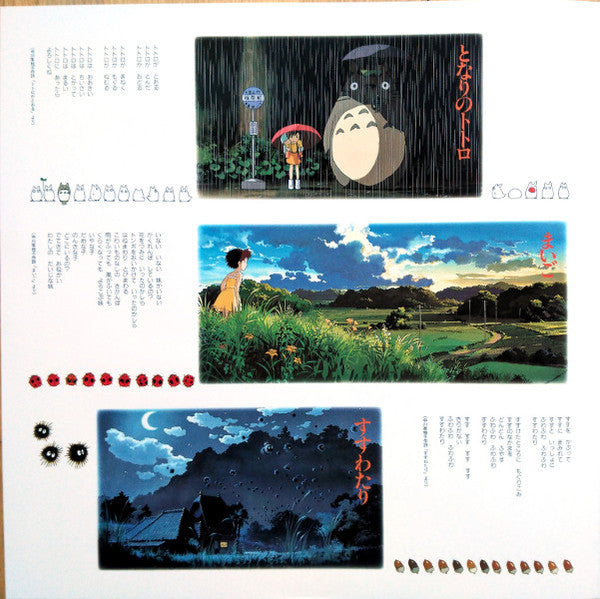 Joe Hisaishi : となりのトトロ サウンド・ブック (LP, Album, Ltd, RE)