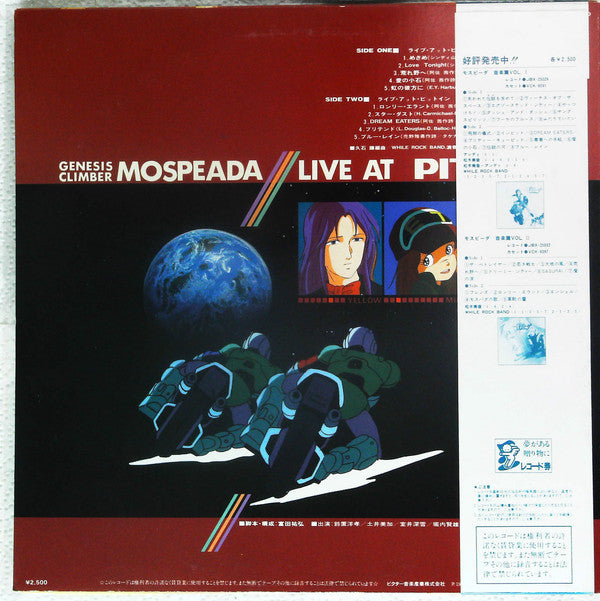 While Rock Band : 機甲創世記モスピーダ Vol.Ⅲ ライブ・アット・ピットイン = Mospeada Vol. III Live At Pit Inn (LP, Album)