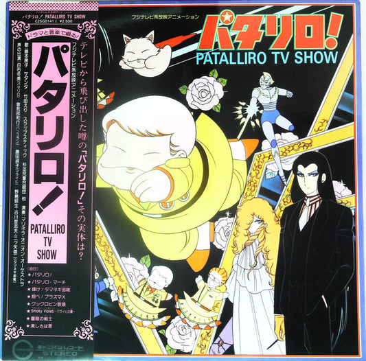 Nozomi Aoki : Patalliro TV Show (LP, Gat)