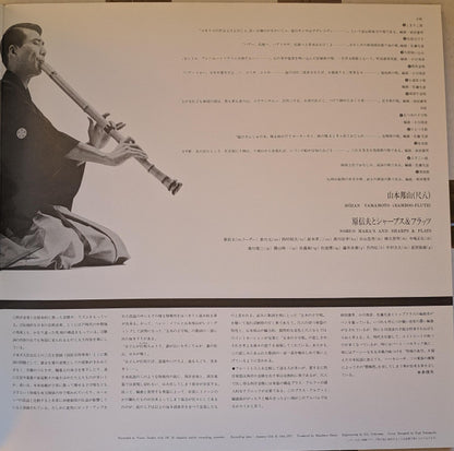 Hozan Yamamoto With Sharps & Flats* : Beautiful Bamboo-Flute (LP, Album, RE, Gat)