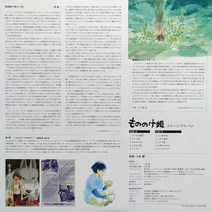 久石 譲* : もののけ姫 イメージアルバム (LP, Album, RE)