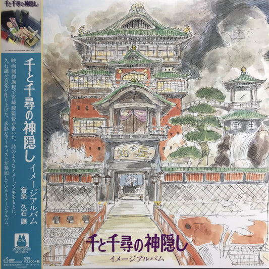 Joe Hisaishi : 千と千尋の神隠し (イメージアルバム) = Spirited Away (Image Album) (LP, Album, Ltd, RE)