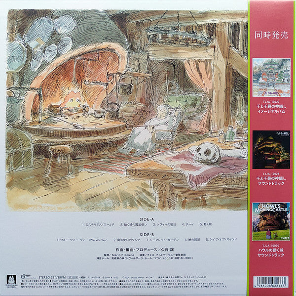 ハウルの動く城 サウンドトラック 久石譲 レコードの日 アナログ LP - 邦楽