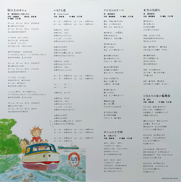 Joe Hisaishi : 崖の上のポニョ イメージアルバム (LP, Album, RE)