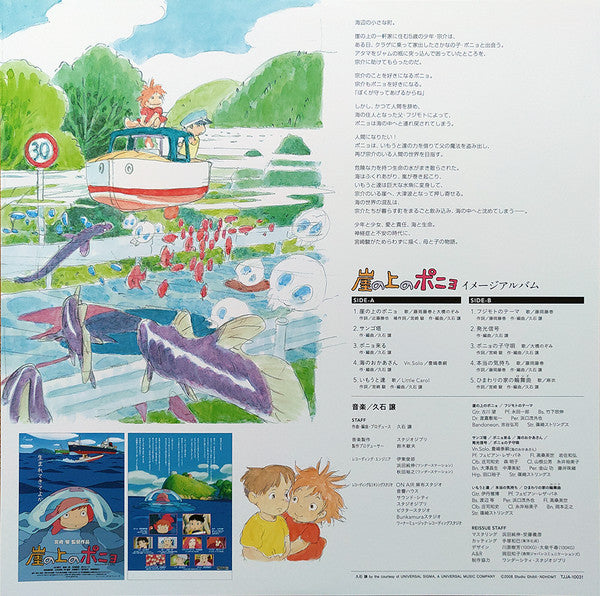 Joe Hisaishi : 崖の上のポニョ イメージアルバム (LP, Album, RE)
