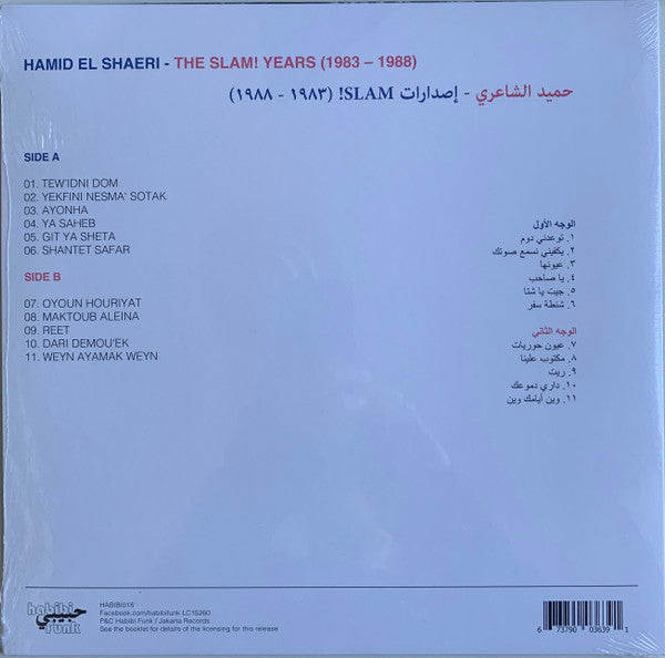 Hamid El Shaeri* = حميد الشاعري : The Slam! Years (1983-1988) (LP, Comp)