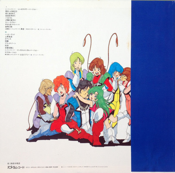 羽田健太郎* - 超時空世紀 オーガス Orguss (オリジナル・サウンドトラック) (LP) (VG+ / VG+)
