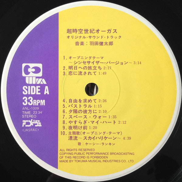 羽田健太郎* : 超時空世紀 オーガス Orguss (オリジナル・サウンドトラック) (LP)