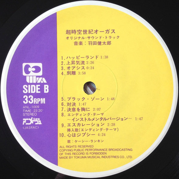 羽田健太郎* : 超時空世紀 オーガス Orguss (オリジナル・サウンドトラック) (LP)