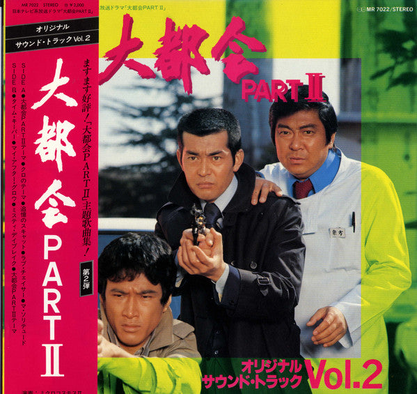 Game (Fun City) / ミクロコスモス II : 大都会Part II (オリジナル・サウンド・トラック Vol.2) (LP)