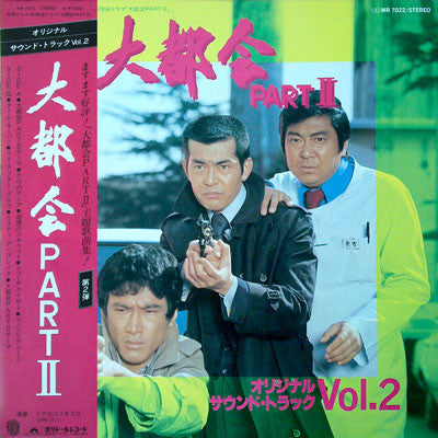 Game (Fun City) / ミクロコスモス II : 大都会Part II (オリジナル・サウンド・トラック Vol.2) (LP)