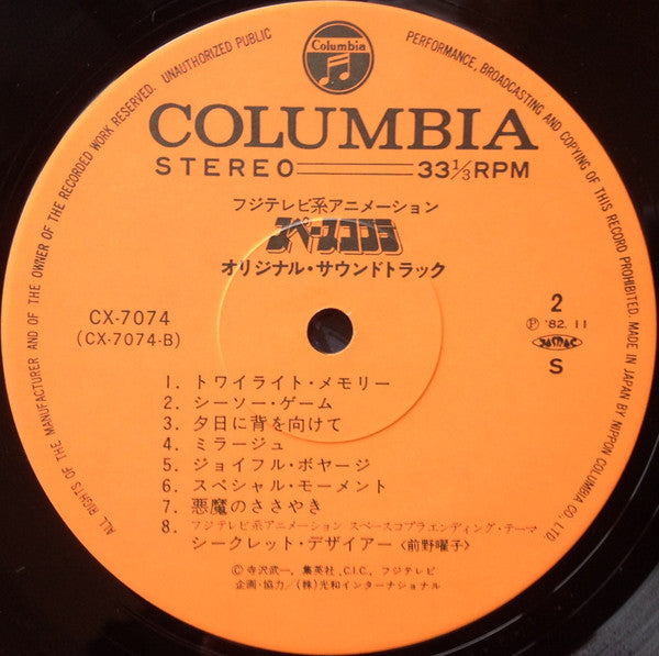 Kentaro Haneda & Yuji Ohno : スペースコブラ (オリジナル・サウンドトラック) (LP)