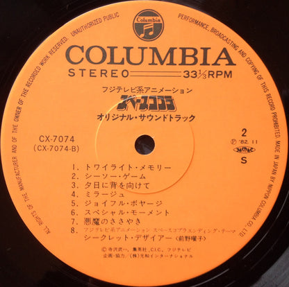 Kentaro Haneda & Yuji Ohno : スペースコブラ (オリジナル・サウンドトラック) (LP)