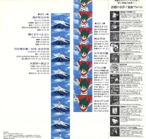 Hiromasa Suzuki : オリジナルサウンドトラック 海のトリトン テーマ音楽集 (LP)