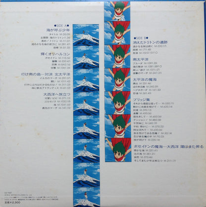 Hiromasa Suzuki : オリジナルサウンドトラック 海のトリトン テーマ音楽集 (LP)