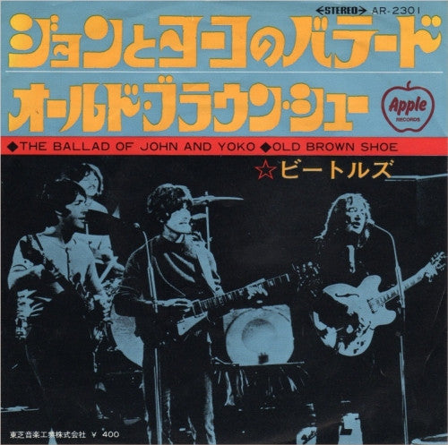 ビールトズ* = The Beatles : ジョンとヨーコのバラード = The Ballad Of John And Yoko / オールド・ブラウン・シュー = Old Brown Shoe (7", Single, ¥40)
