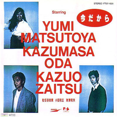 Yumi Matsutoya, Kazumasa Oda, Kazuo Zaitsu : 今だから (7", Single)