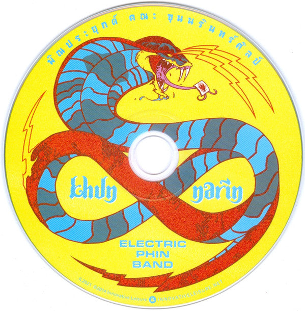 Khun Narin : Electric Phin Band (CD, Album, Dig)