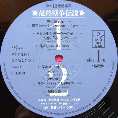 Novela = Novela : Harmagedon Story Original Album = 最終戦争伝説 オリジナルアルバム (LP, Album, Ltd)