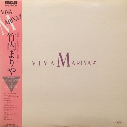 竹内まりや* : Viva Mariya!! ヴィヴァ・マリヤ!! (LP, Comp)